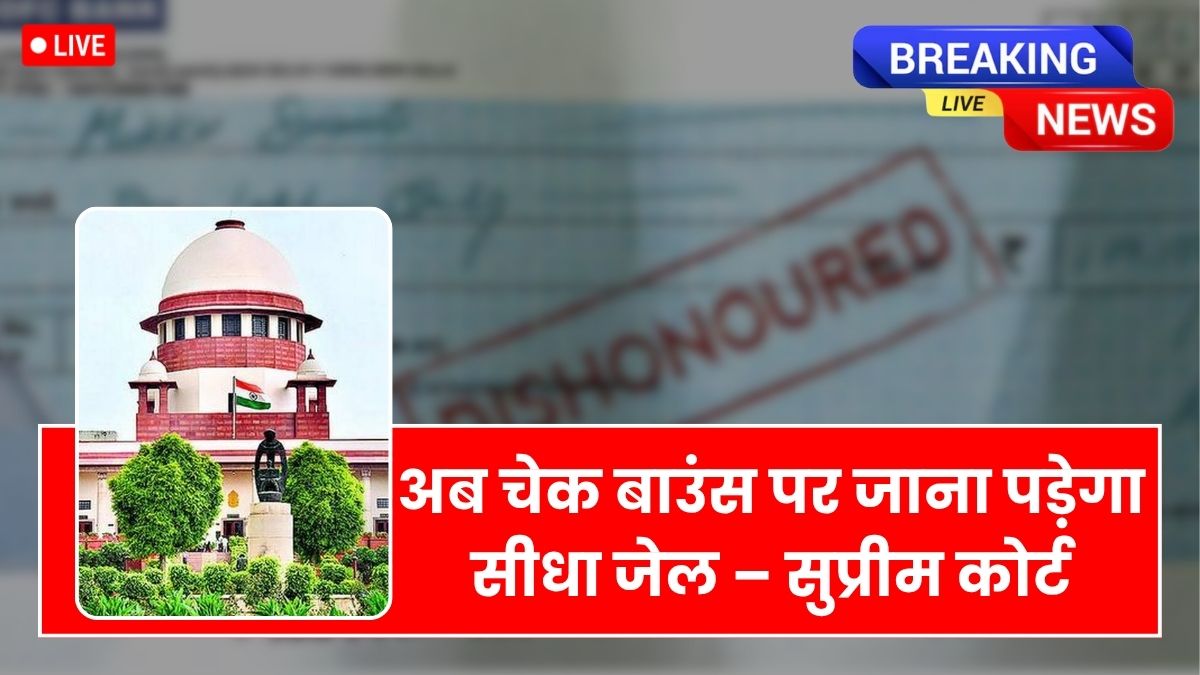Cheque Bounce Rule