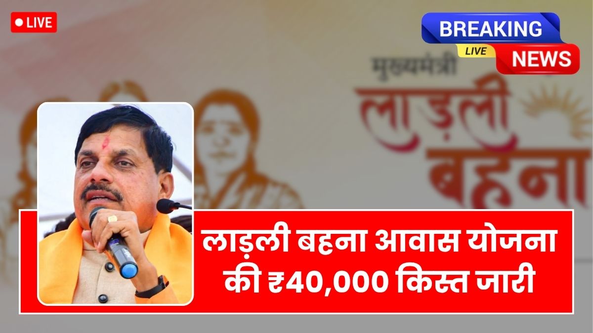 Ladli Behna Awas Yojana
