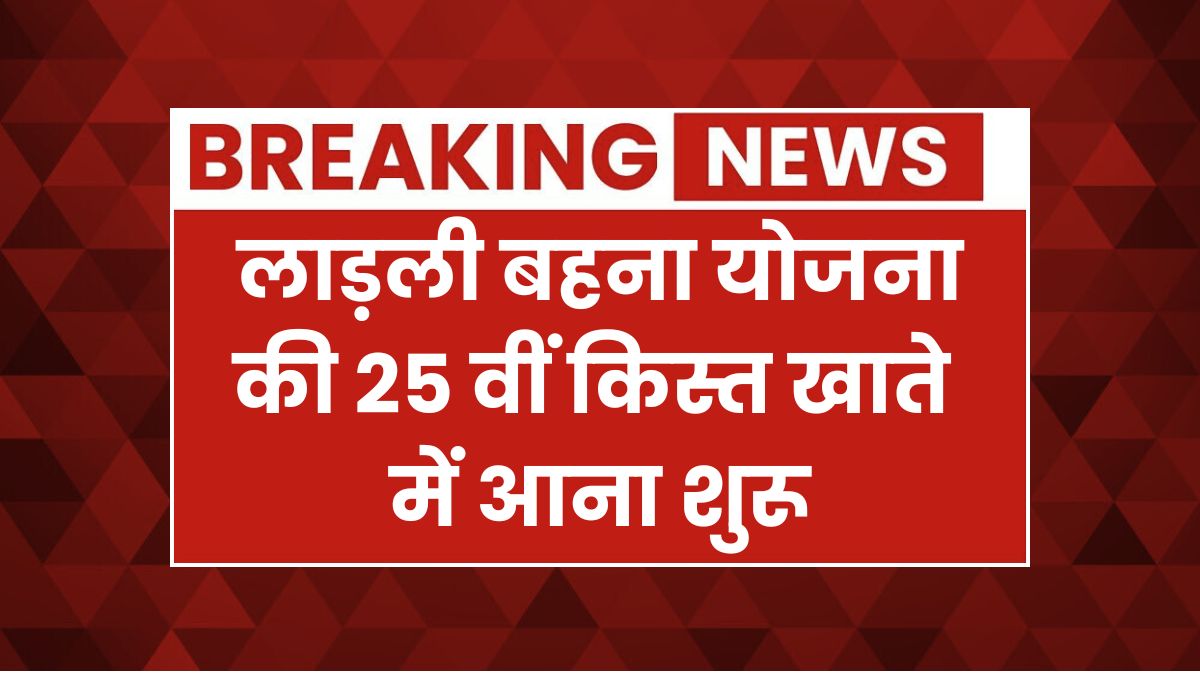 Ladli Behna Yojana June Update