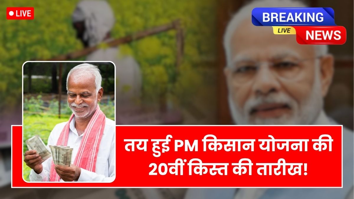 PM Kisan 20th Installment Date