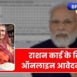 Ration Card Apply Online