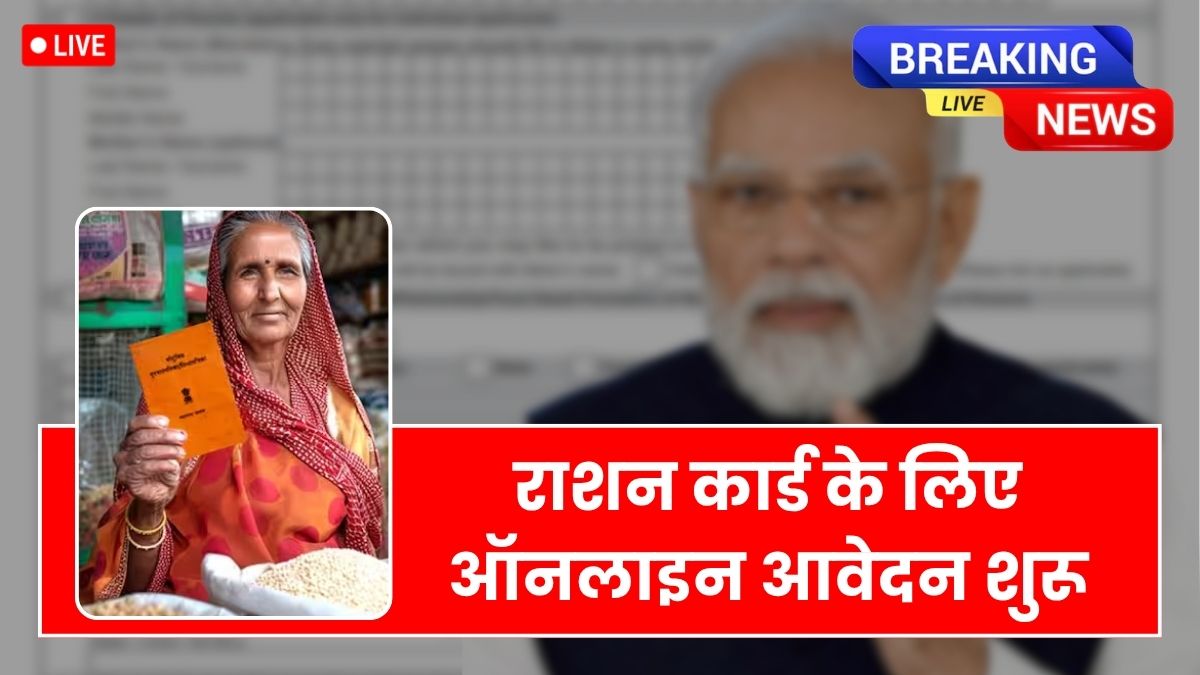 Ration Card Apply Online